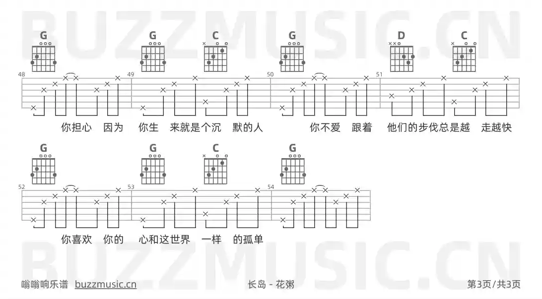 吉他谱第3页