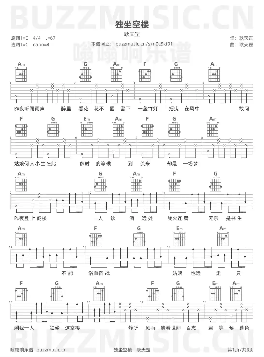 吉他谱第1页