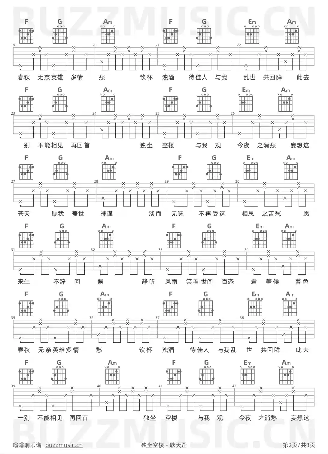 吉他谱第2页