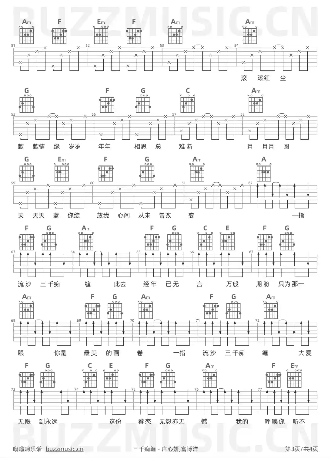 吉他谱第3页