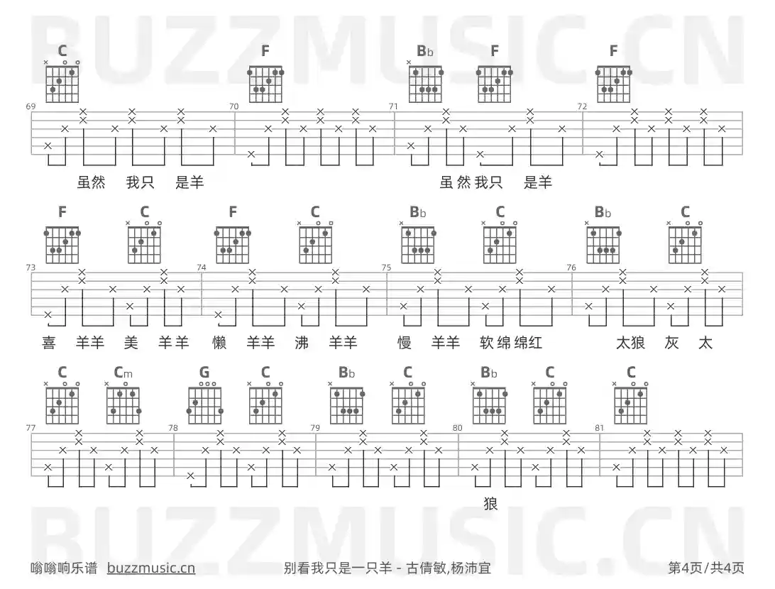 吉他谱第4页