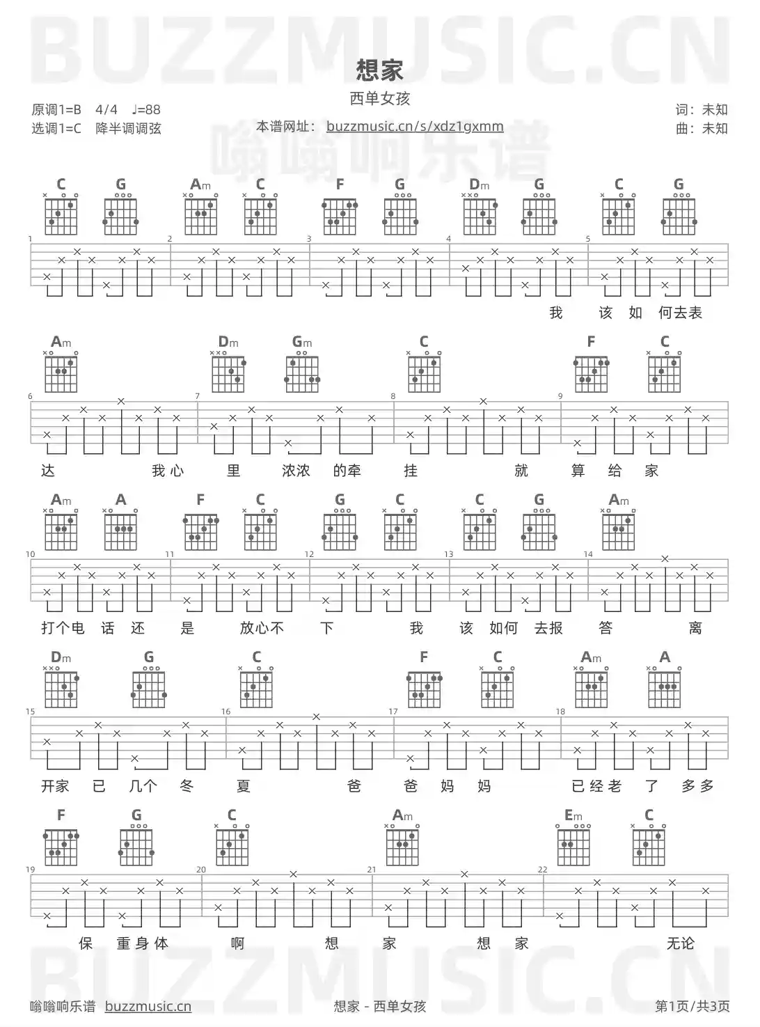 吉他谱第1页