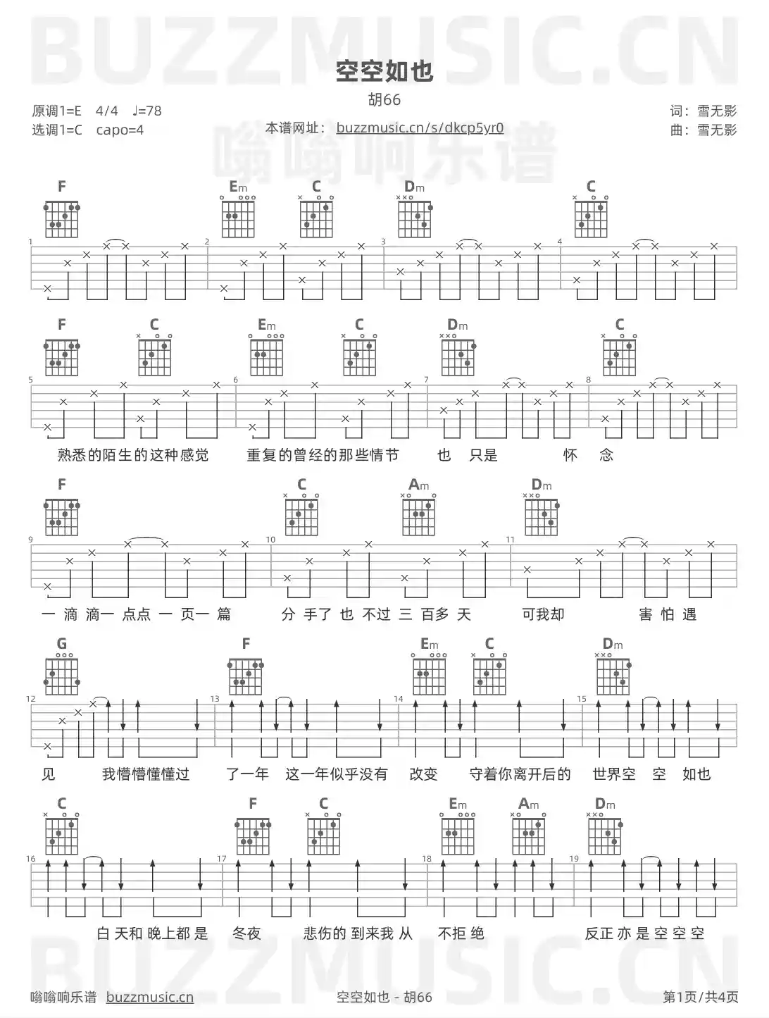 吉他谱第1页