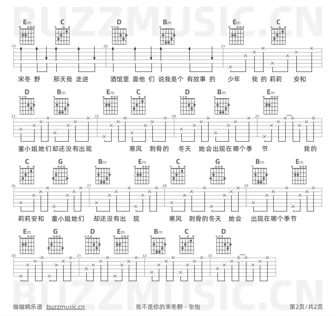 吉他谱第2页