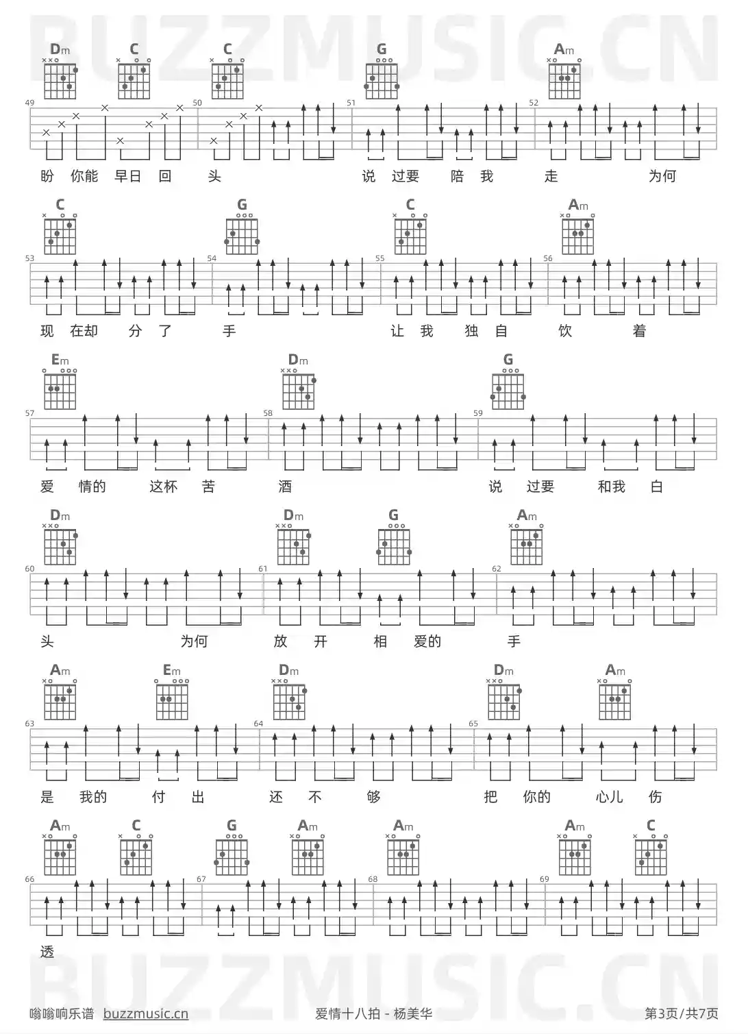 吉他谱第3页