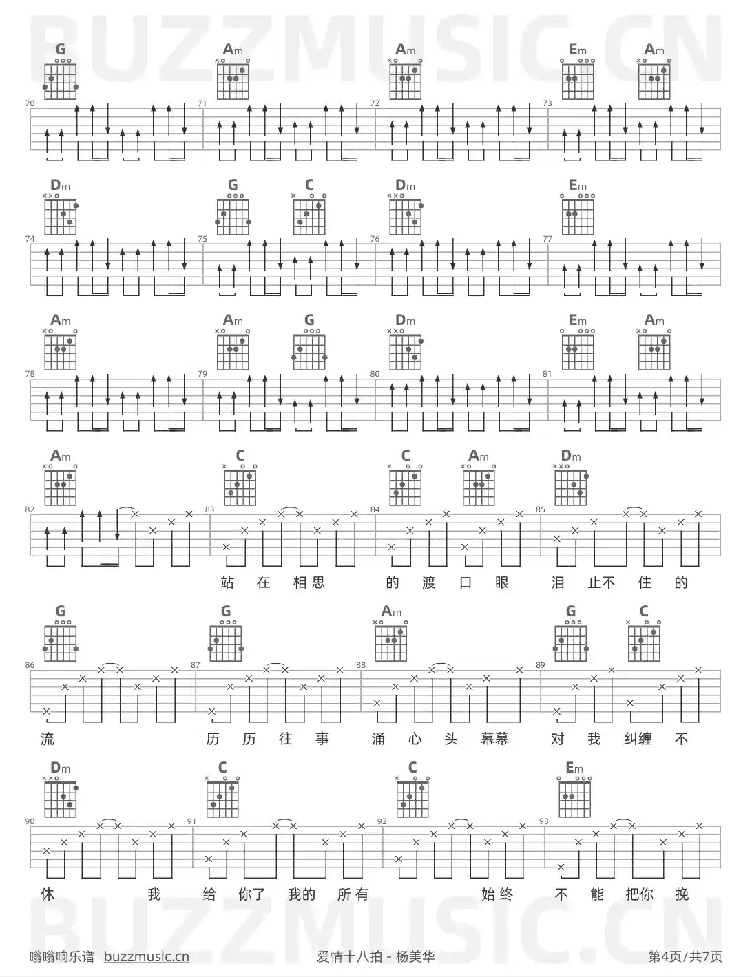 吉他谱第4页