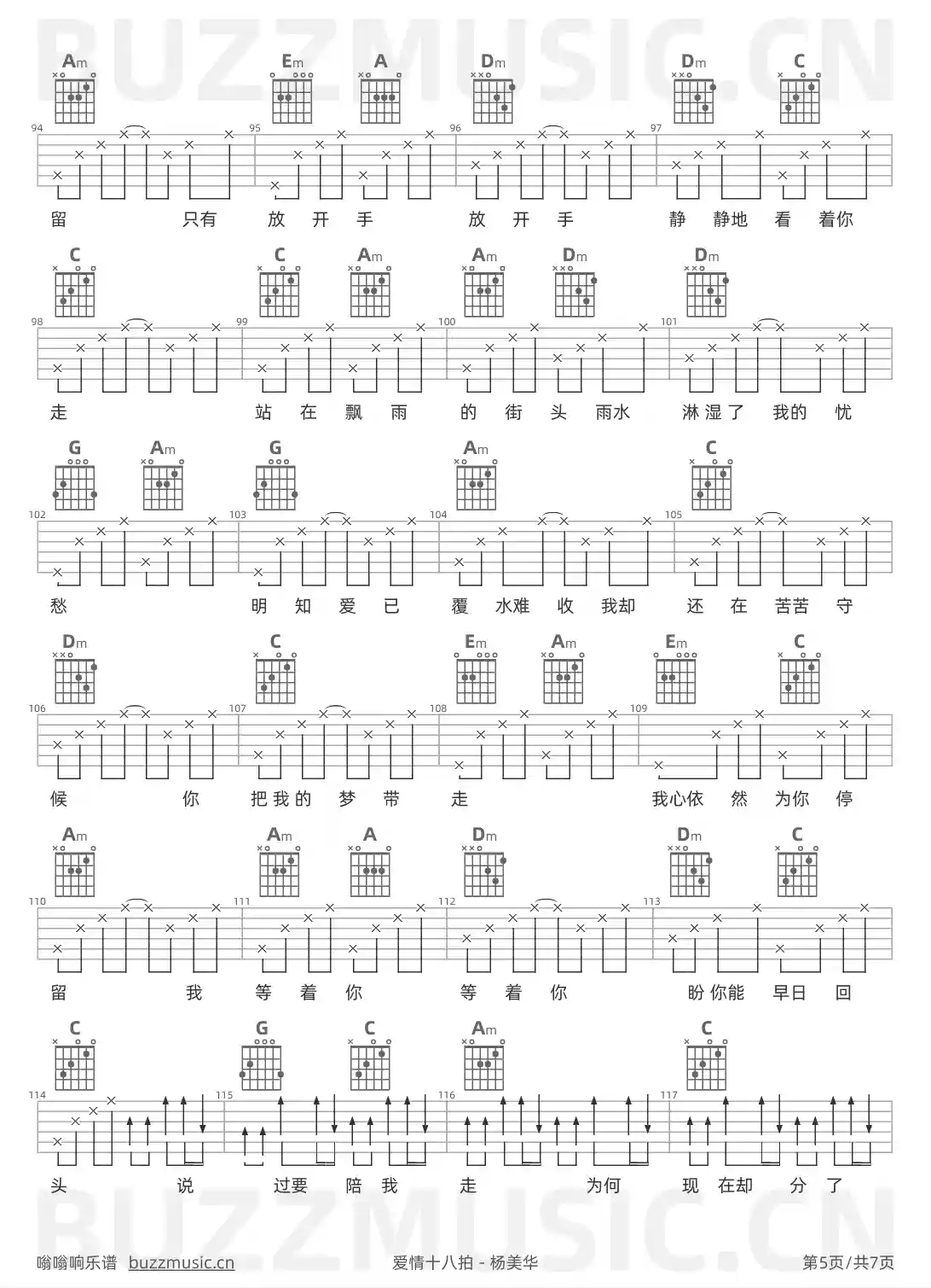 吉他谱第5页