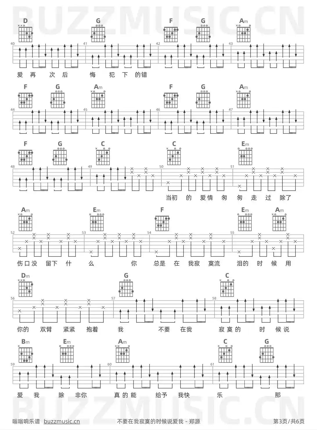 吉他谱第3页