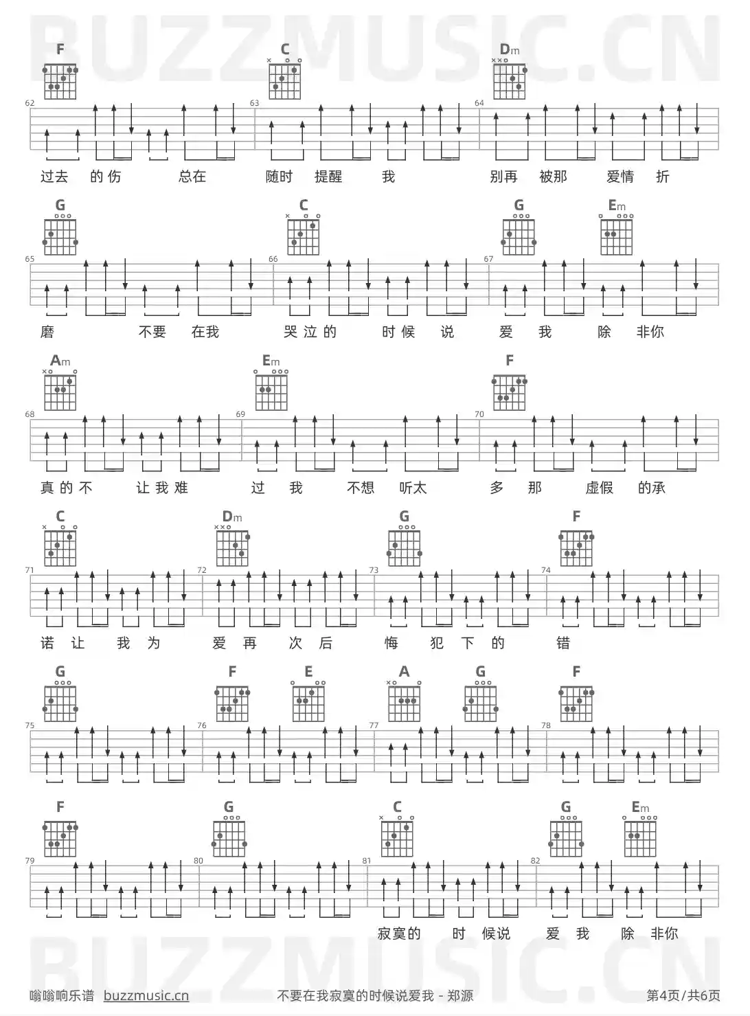 吉他谱第4页