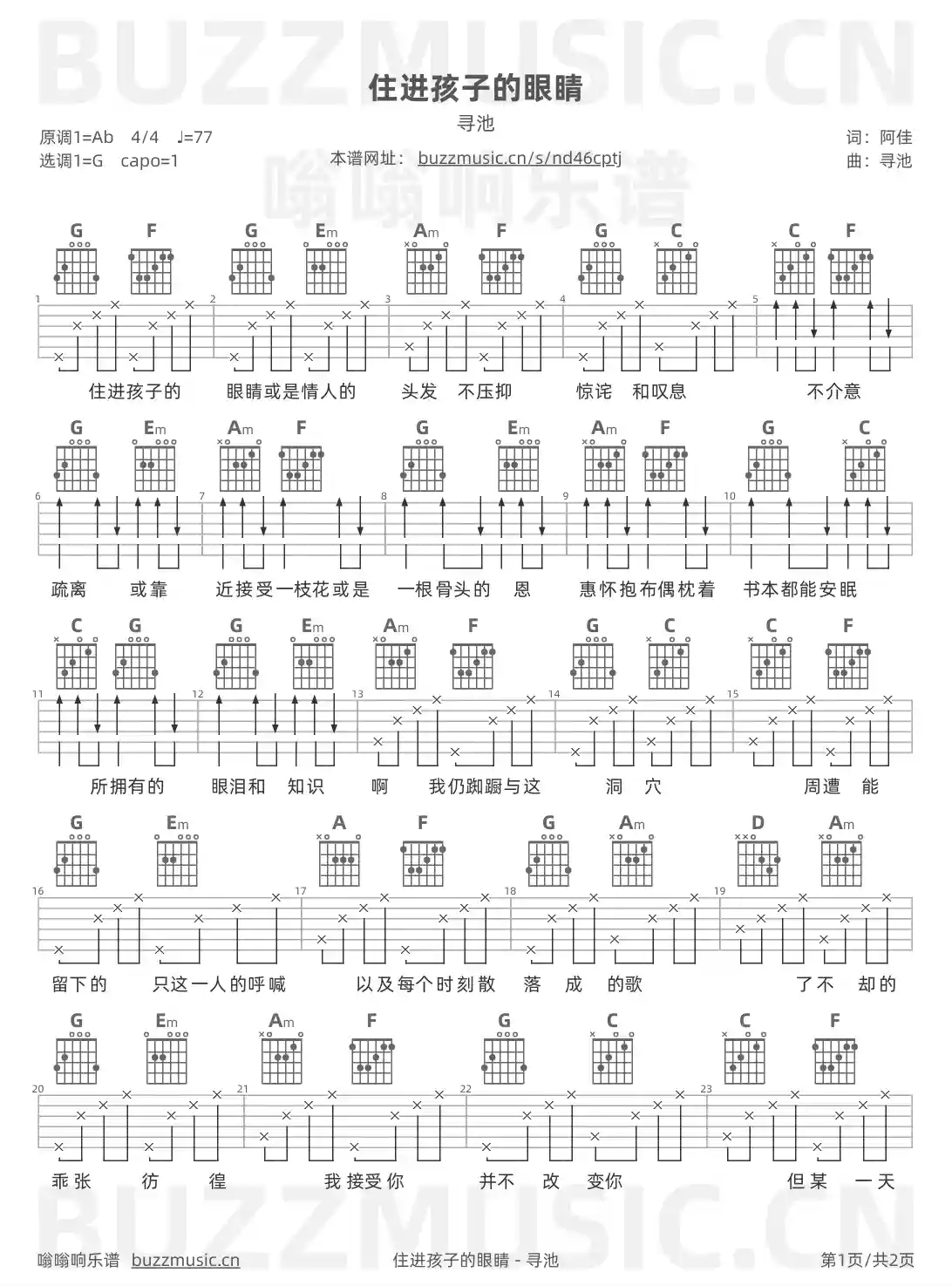 吉他谱第1页