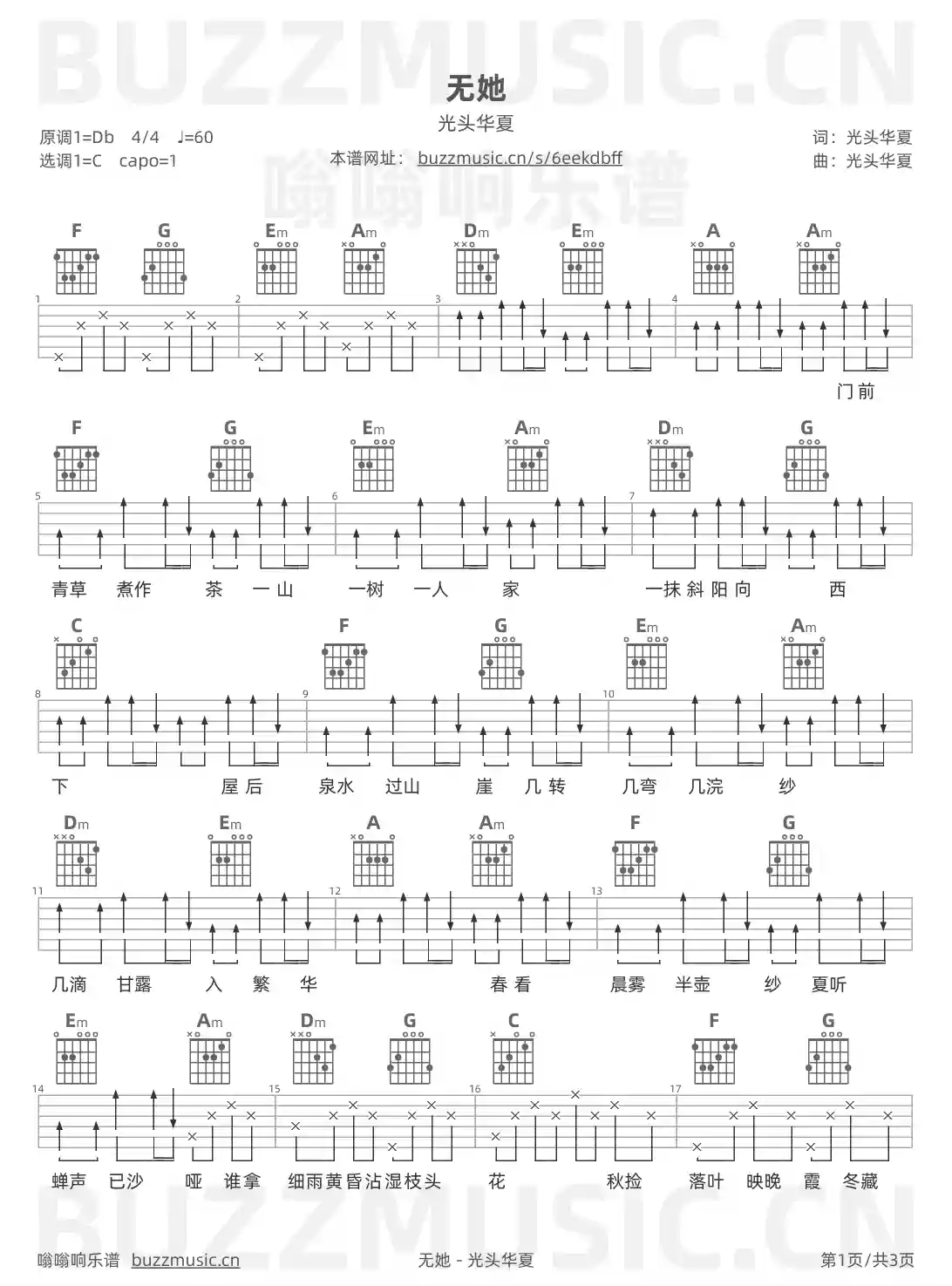 吉他谱第1页