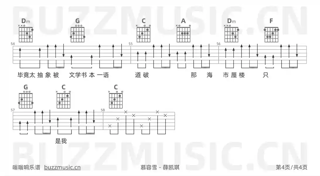 吉他谱第4页