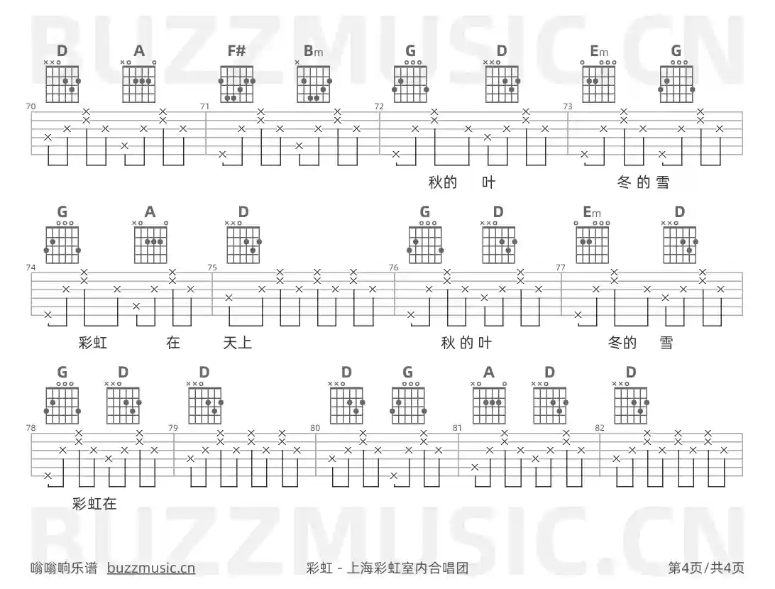 吉他谱第4页