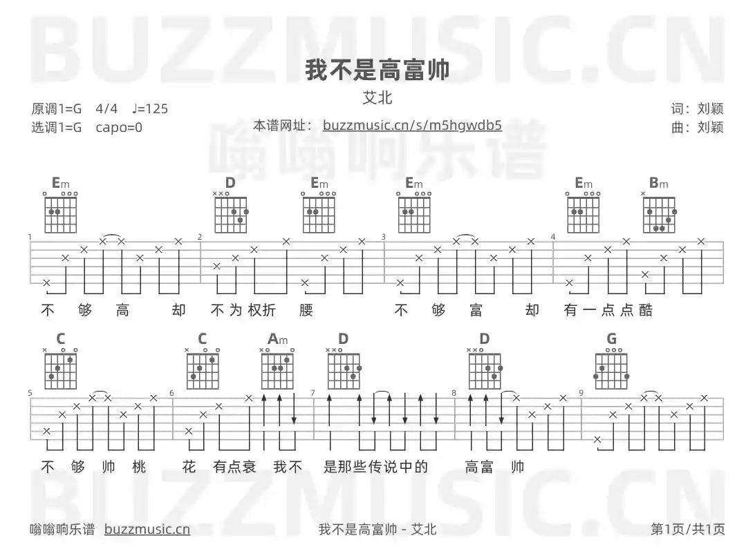 吉他谱第1页