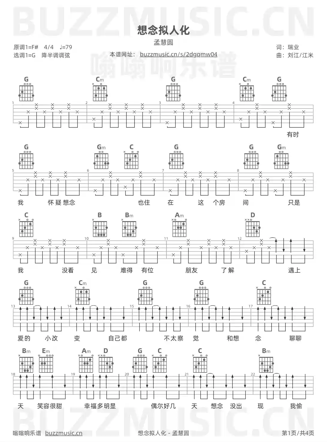 吉他谱第1页