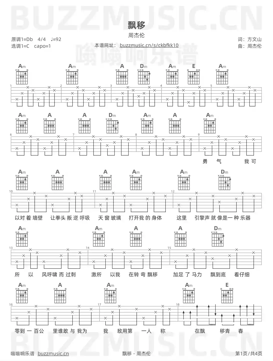 吉他谱第1页
