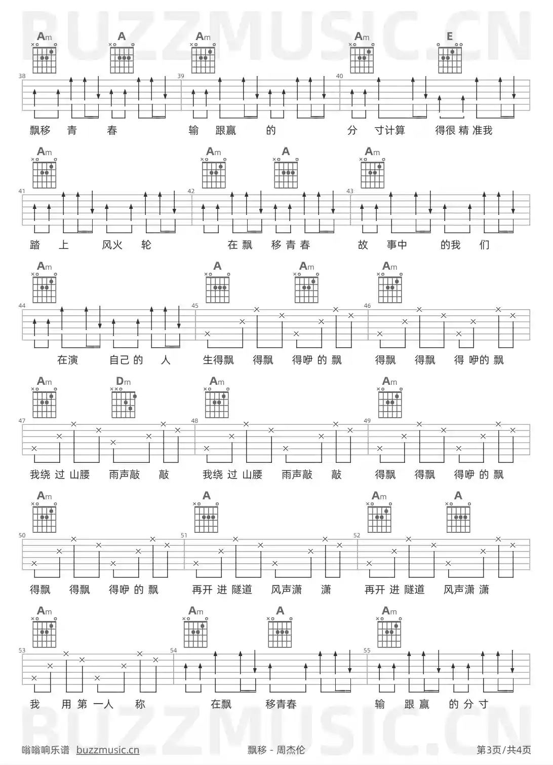 吉他谱第3页