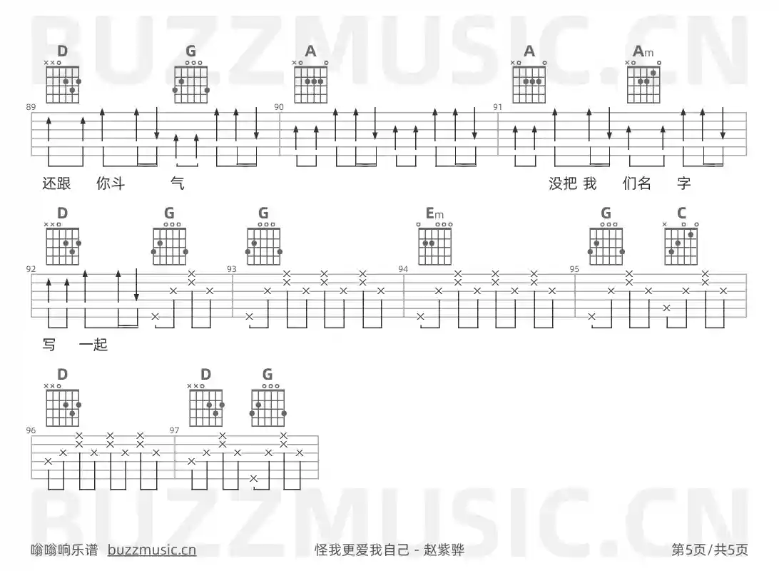吉他谱第5页