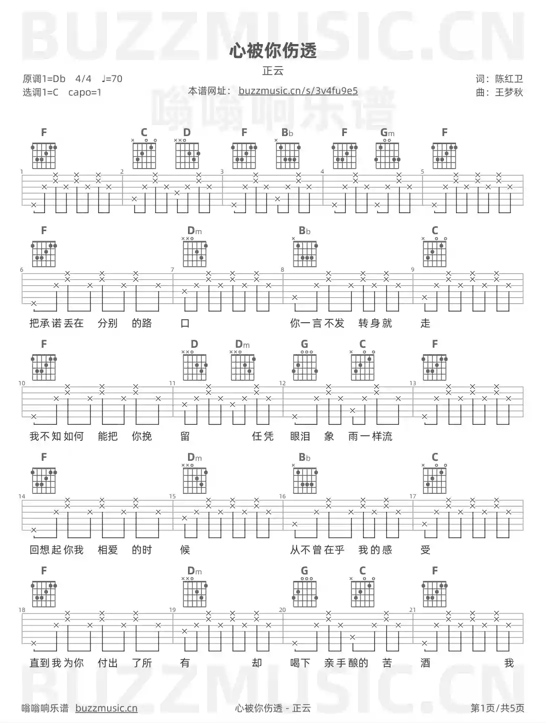 吉他谱第1页
