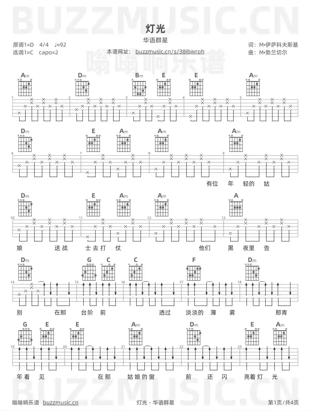 吉他谱第1页