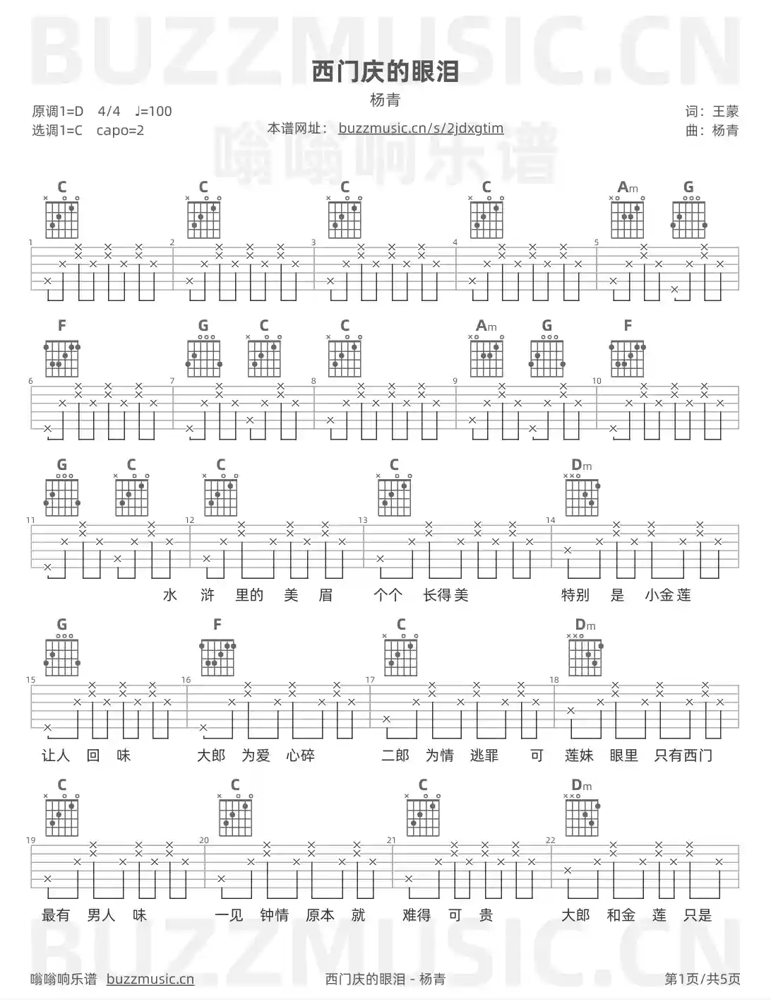 吉他谱第1页