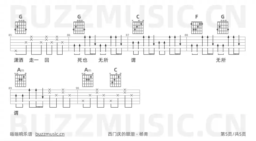 吉他谱第5页