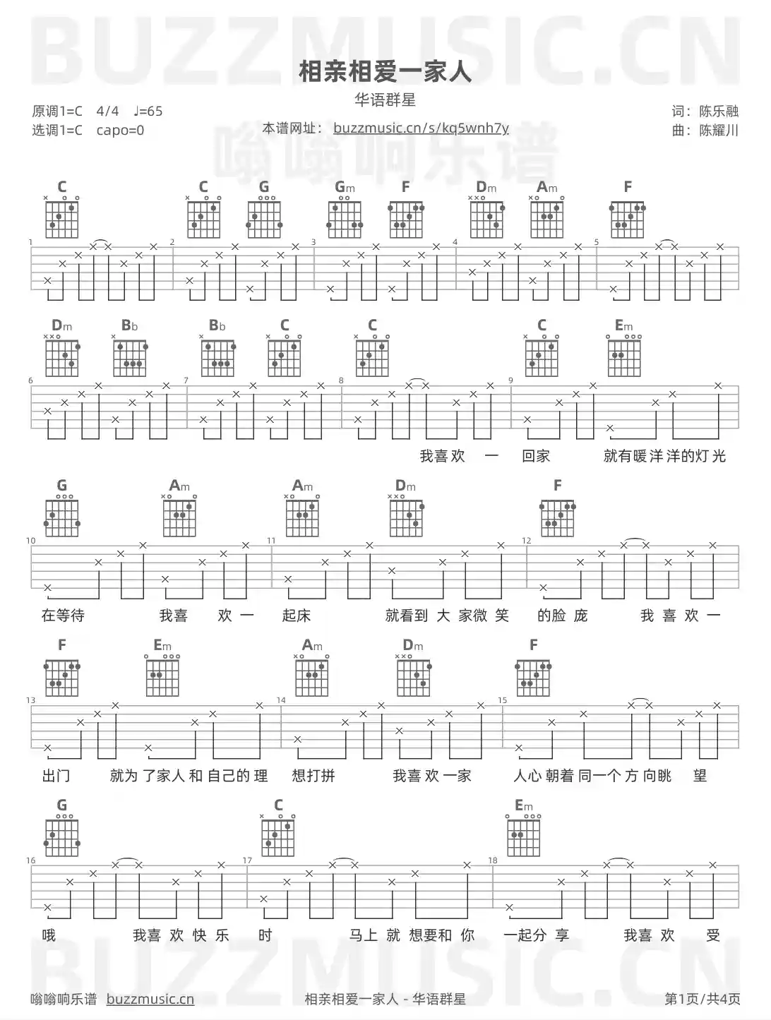 吉他谱第1页