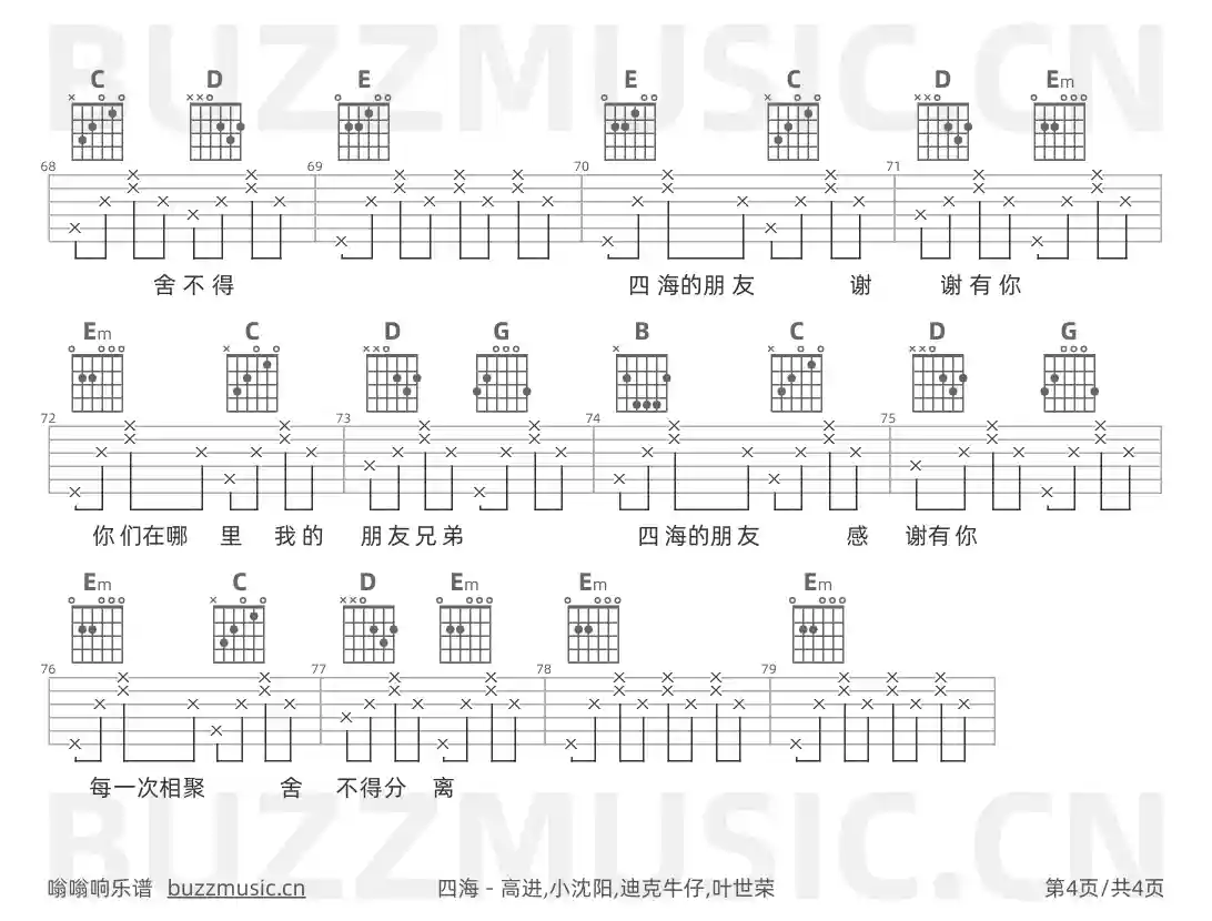 吉他谱第4页