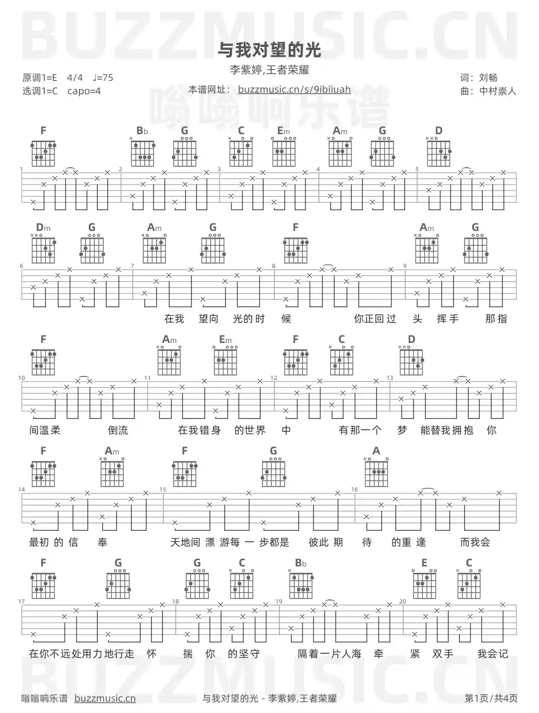 吉他谱第1页
