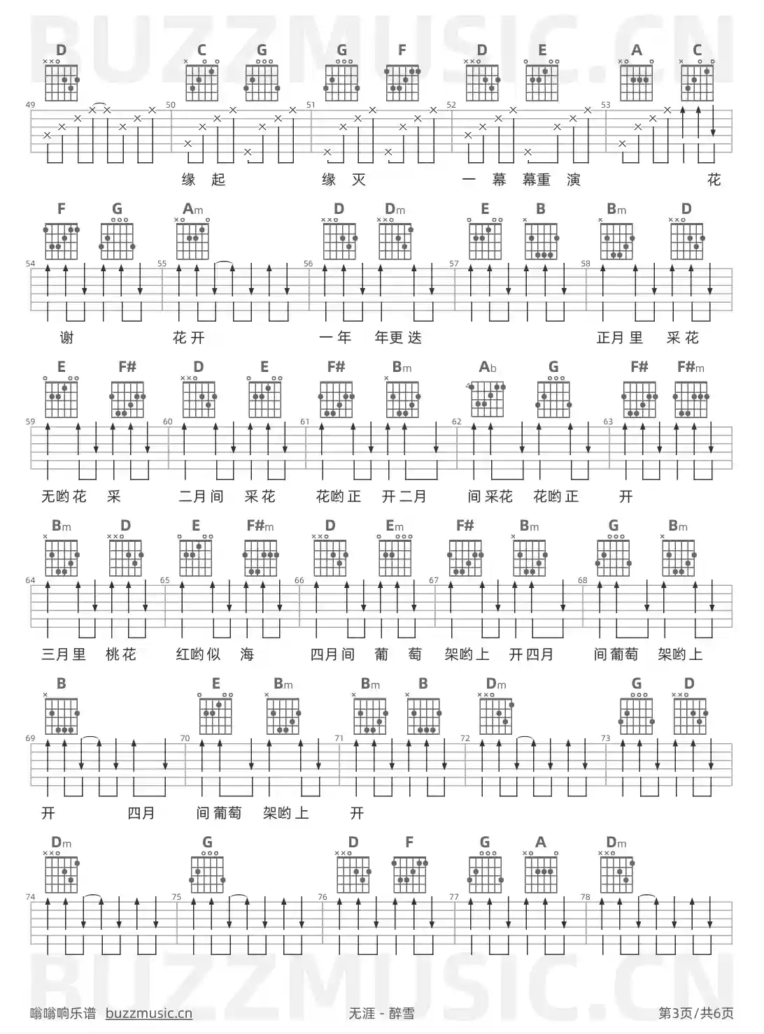 吉他谱第3页