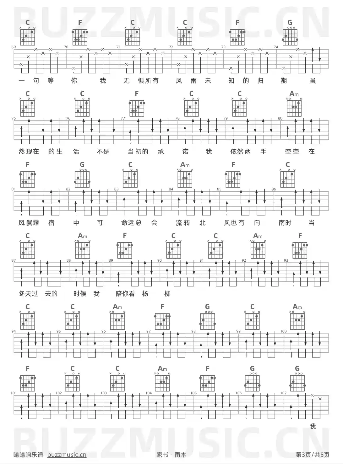 吉他谱第3页