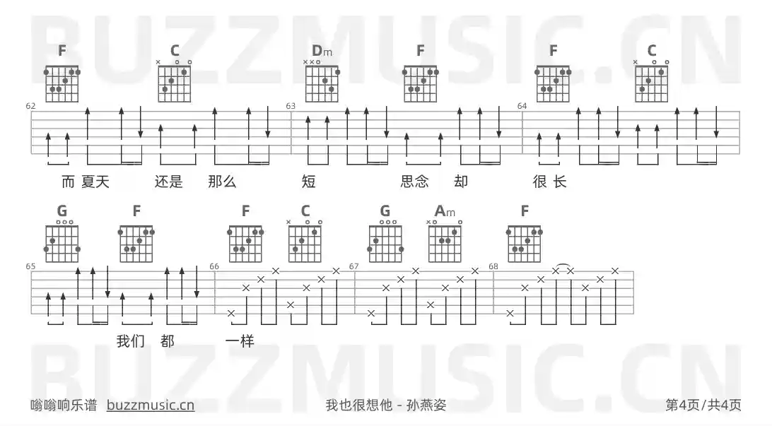 吉他谱第4页