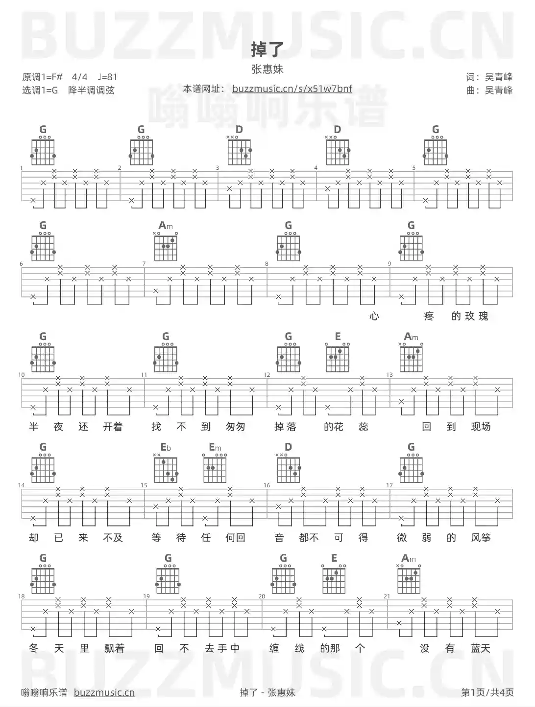 吉他谱第1页