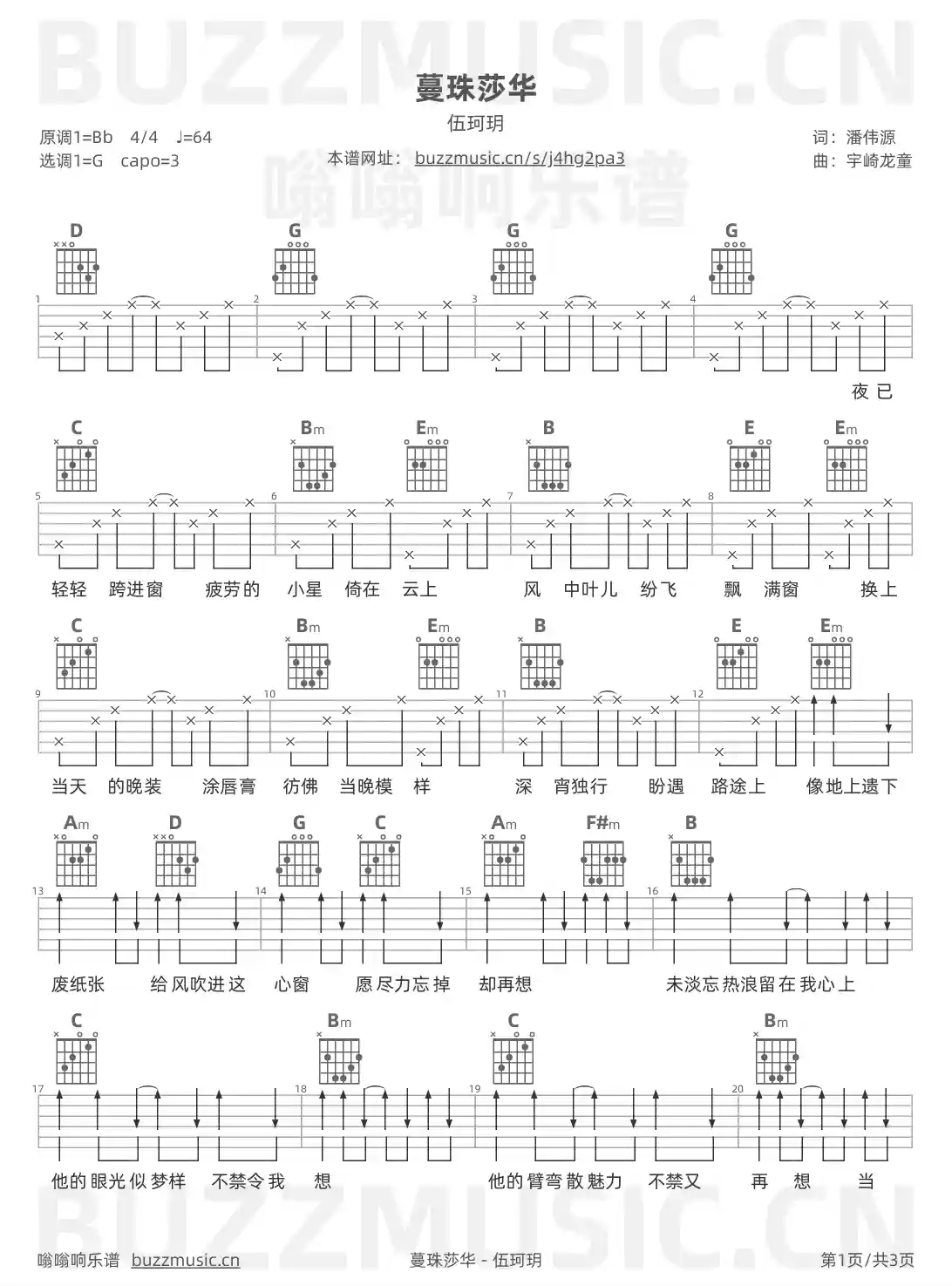 吉他谱第1页