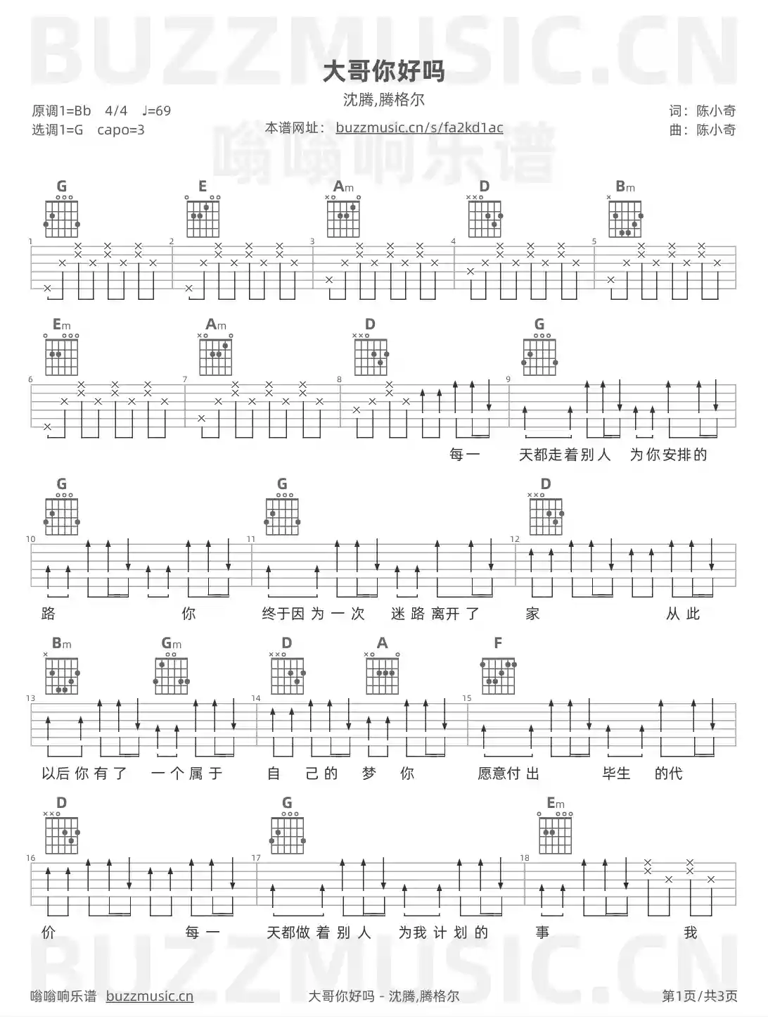 吉他谱第1页
