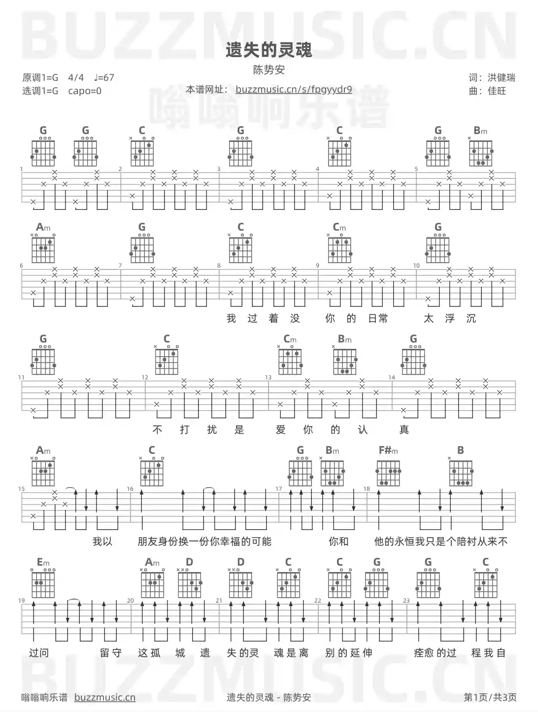 吉他谱第1页