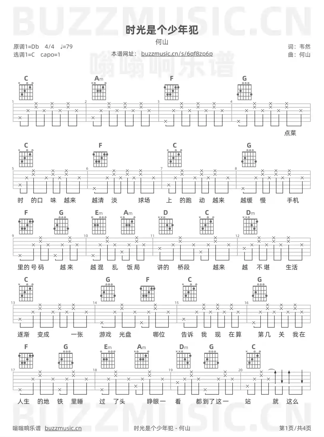 吉他谱第1页