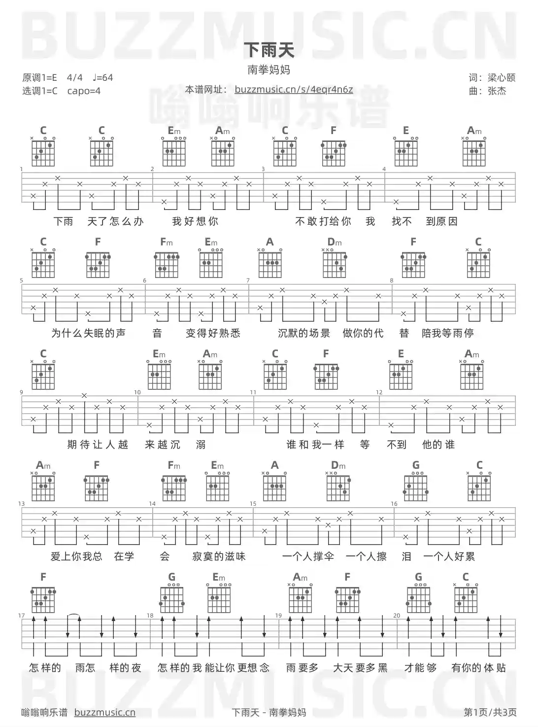 吉他谱第1页