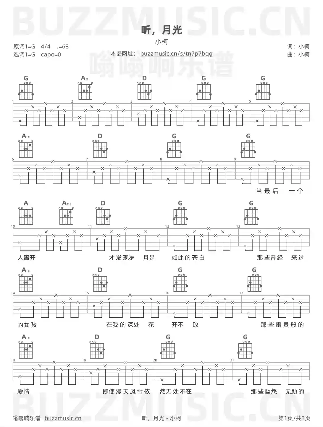 吉他谱第1页