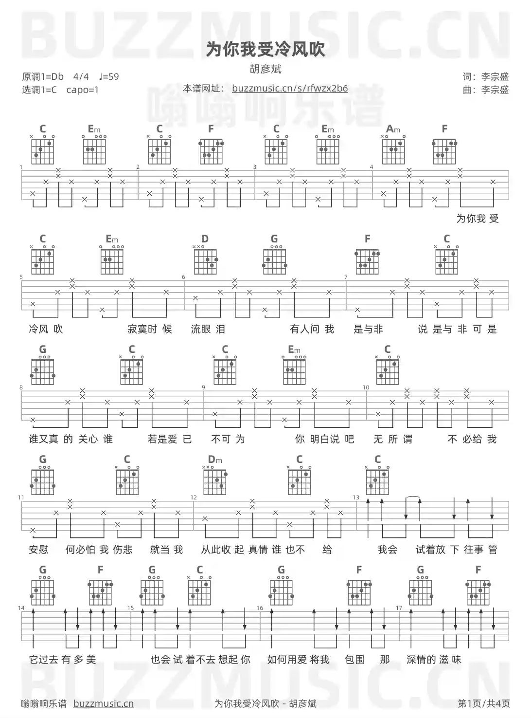 吉他谱第1页