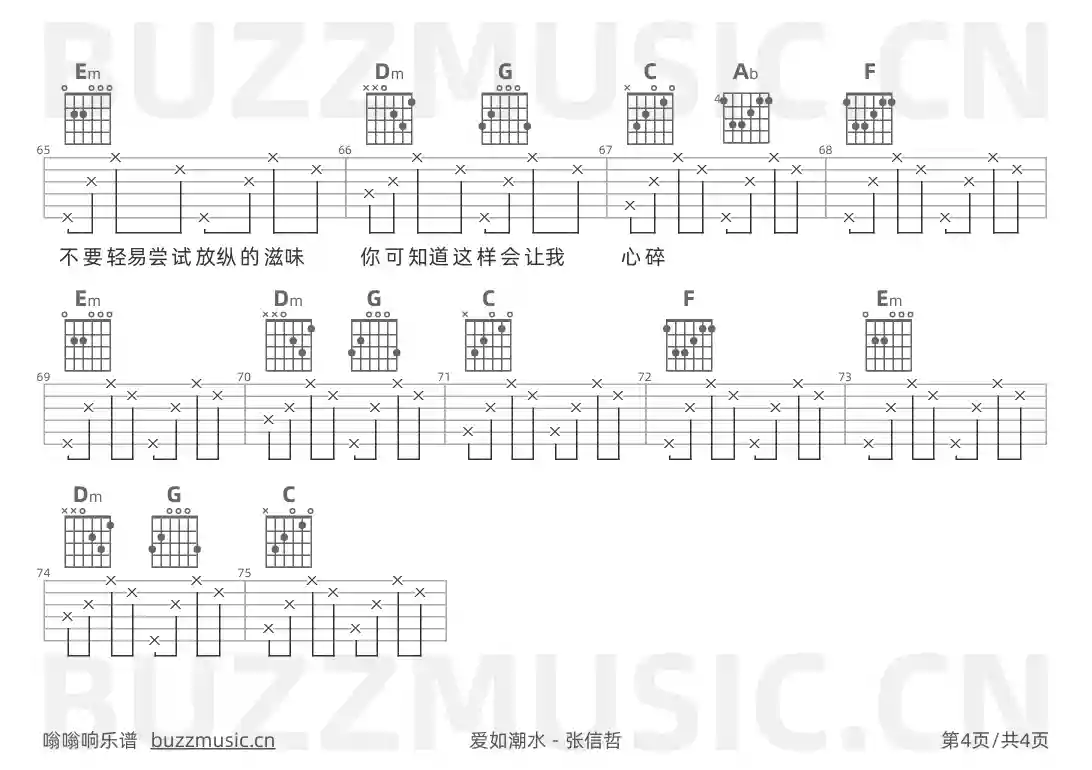 吉他谱第4页
