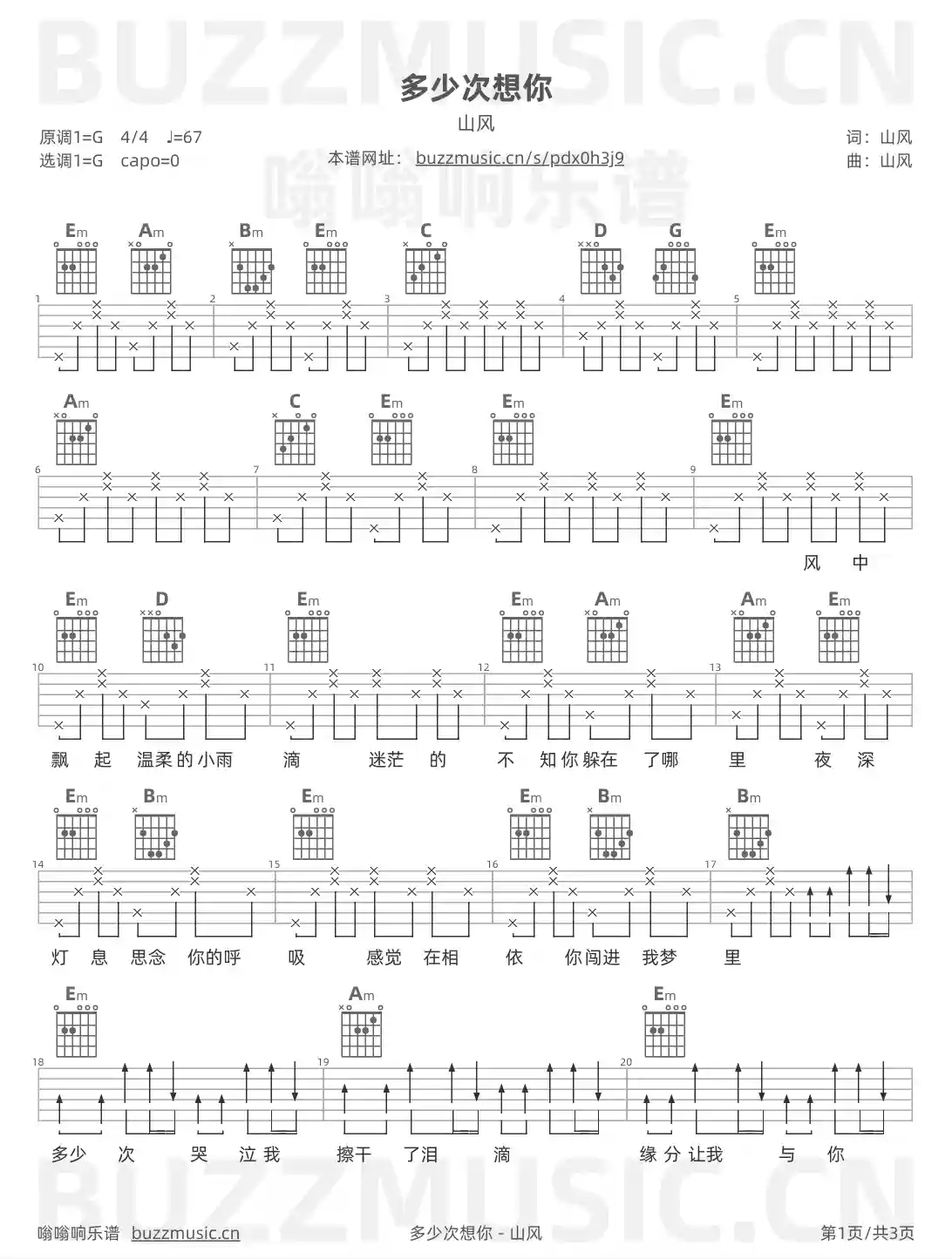 吉他谱第1页
