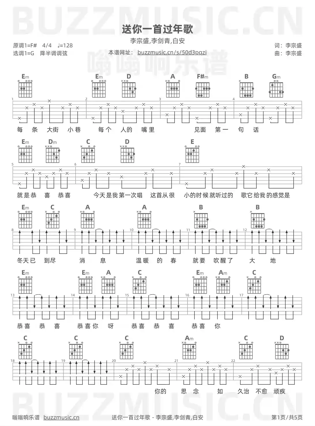吉他谱第1页
