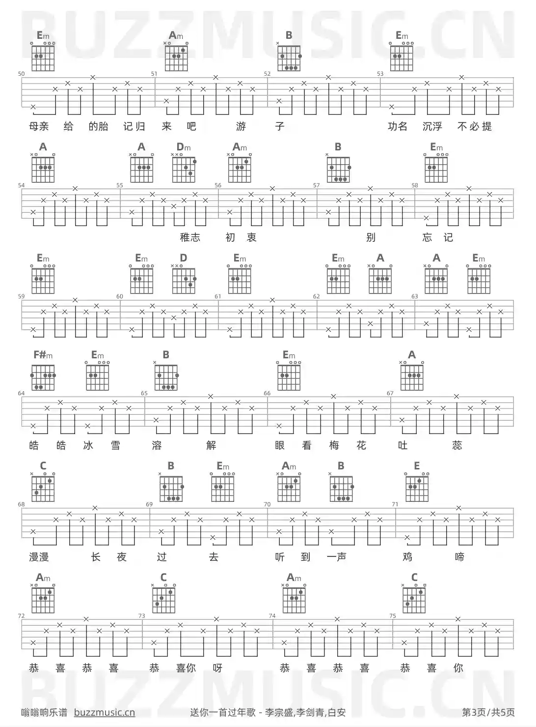 吉他谱第3页