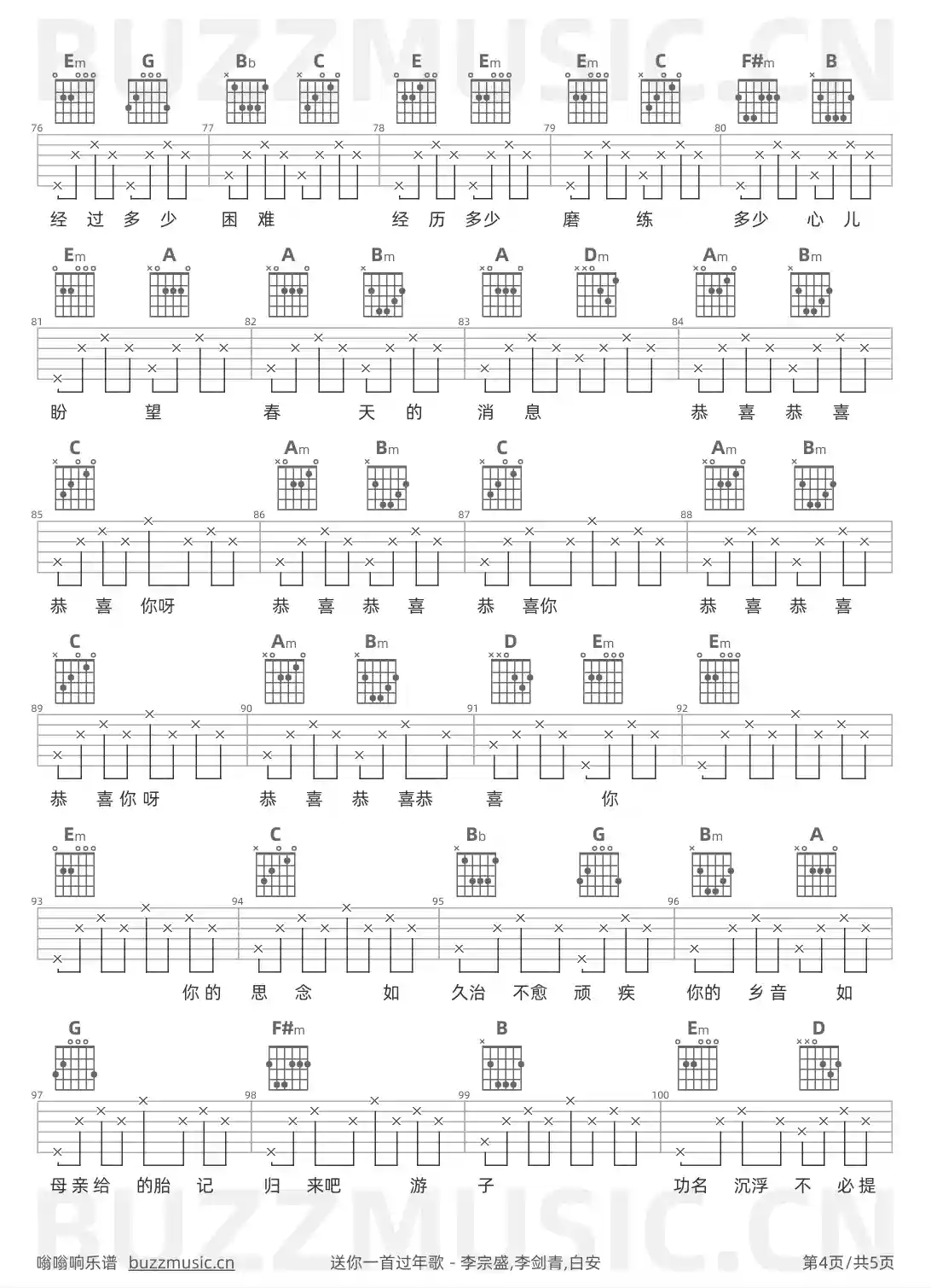 吉他谱第4页