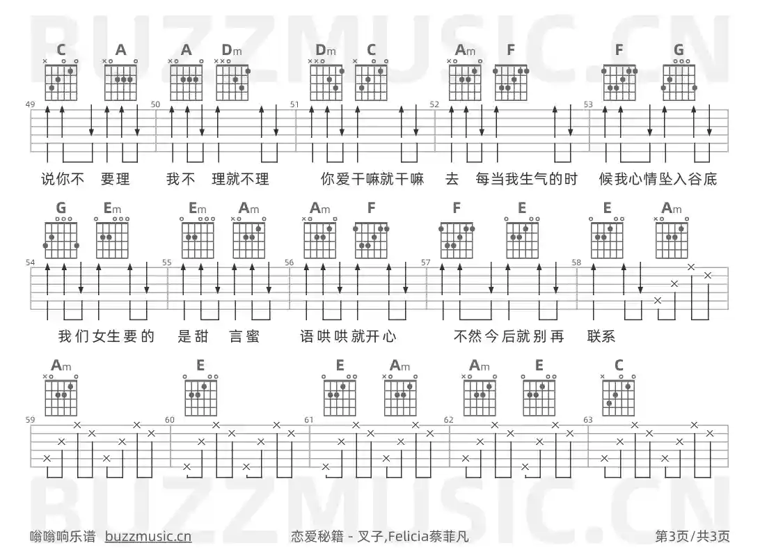 吉他谱第3页