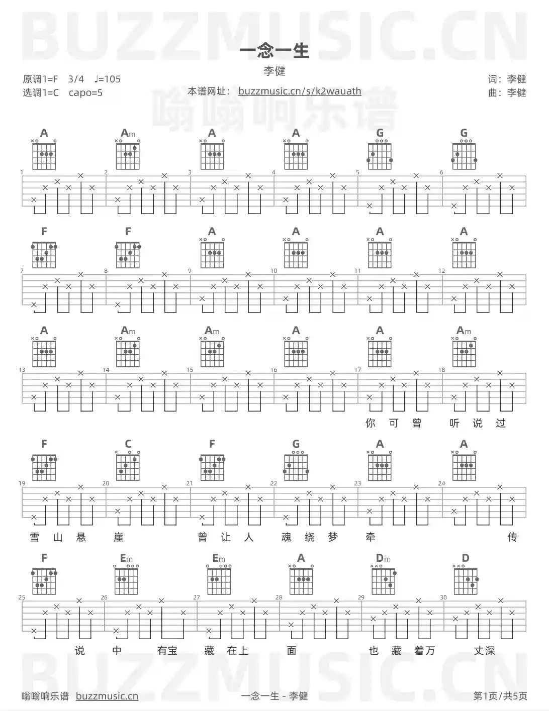 吉他谱第1页