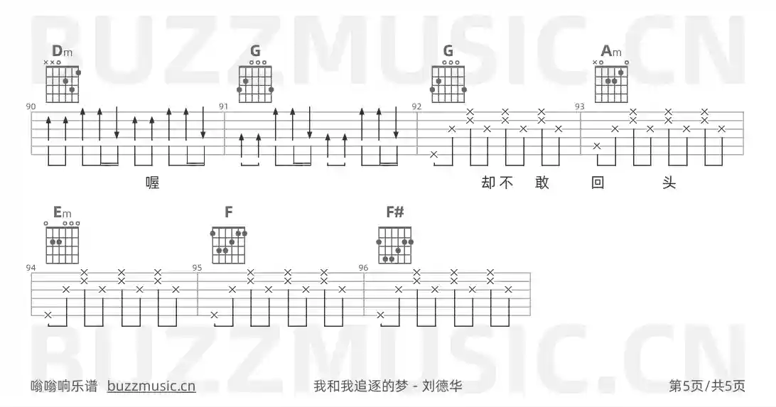 吉他谱第5页