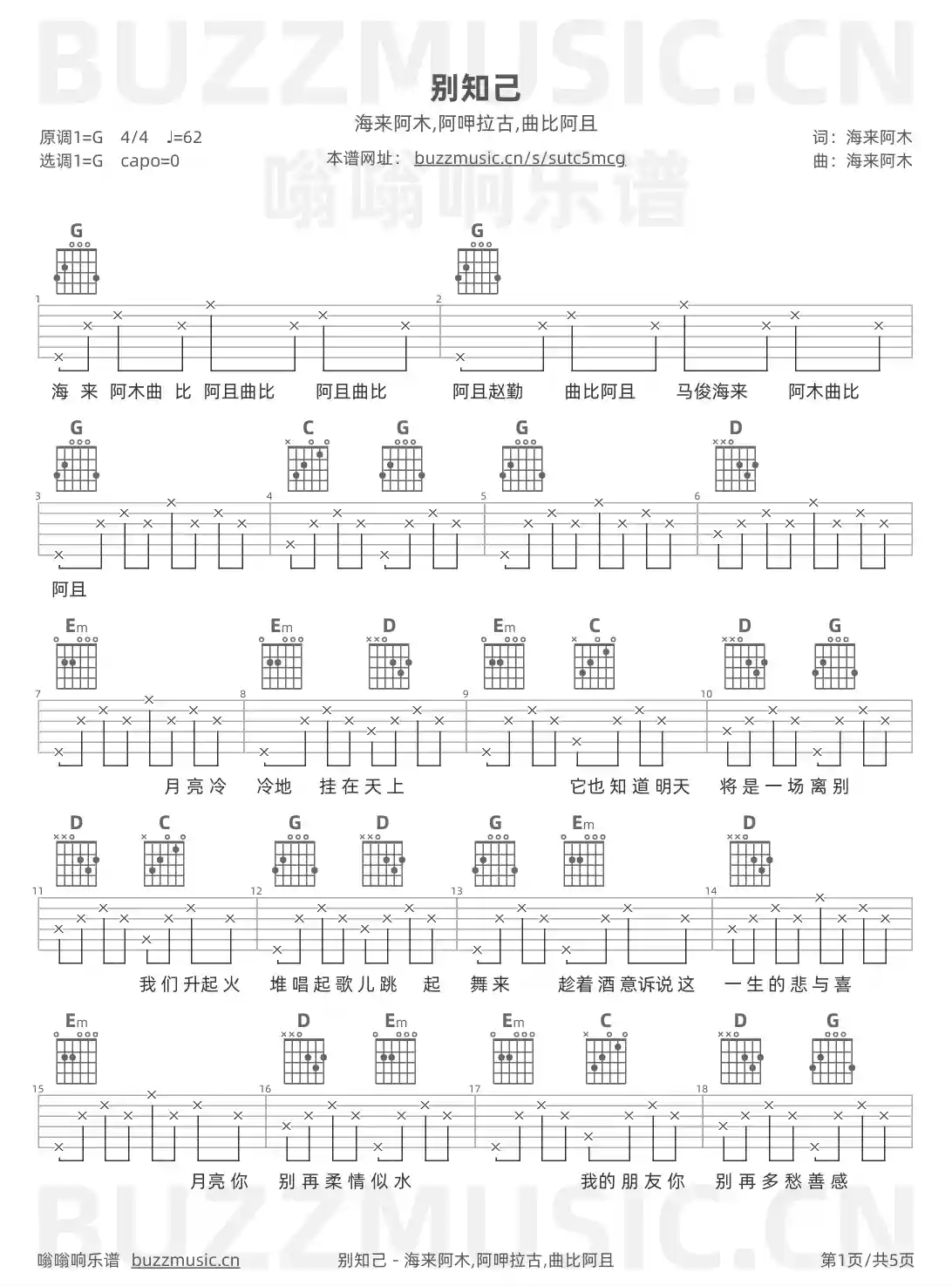 吉他谱第1页