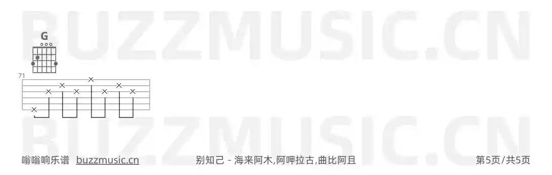吉他谱第5页